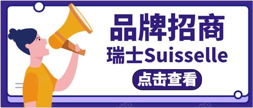 瑞士Suisselle Apriline系列誠招代理，共創(chuàng)高端美膚市場新篇章
