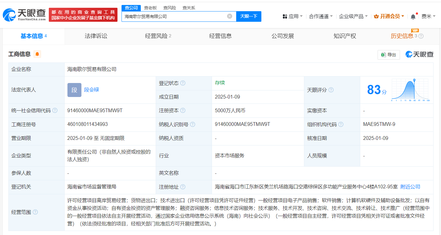 歌爾股份在海南成立貿易公司，布局計算機軟硬件及輔助設備零售
