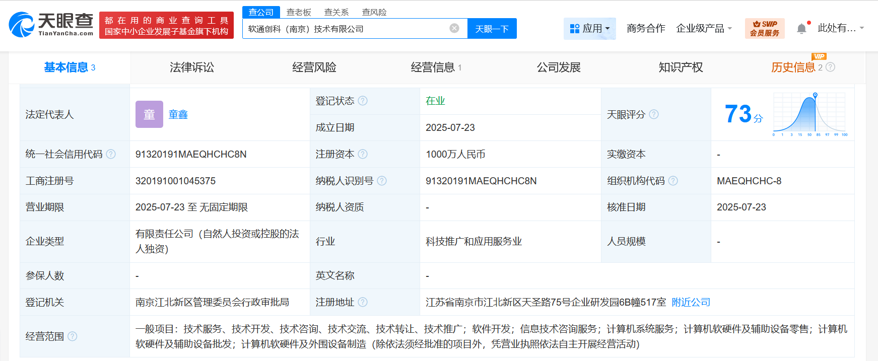 軟通動力南京新設技術公司，注冊資本千萬元進軍計算機軟硬件零售市場