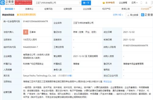 字節(jié)跳動(dòng)布局三亞 飛書科技公司成立，拓寬電子產(chǎn)品與計(jì)算機(jī)軟硬件市場(chǎng)