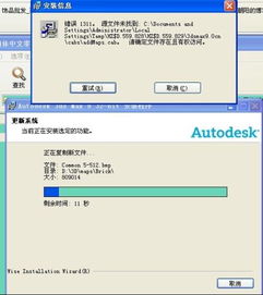 解決3ds Max 9.0官方簡體中文版安裝失敗指南